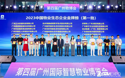 完美体育获2023年中国物业生态企业金牌“园林绿化效劳金牌供应商”声誉称呼